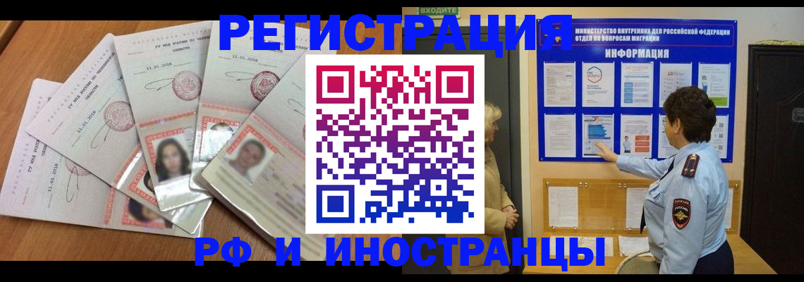 временная регистрация для всех в Железногорск-Илимском