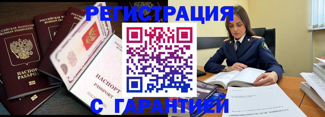 временная регистрация для всех в Железногорск-Илимском